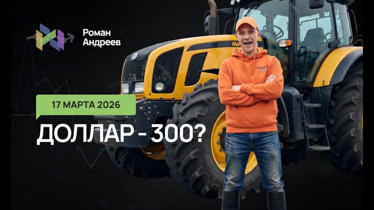 17.03.2026 Доллар по плану проходит уровни. На чем сосредоточится? Ежедневный обзор