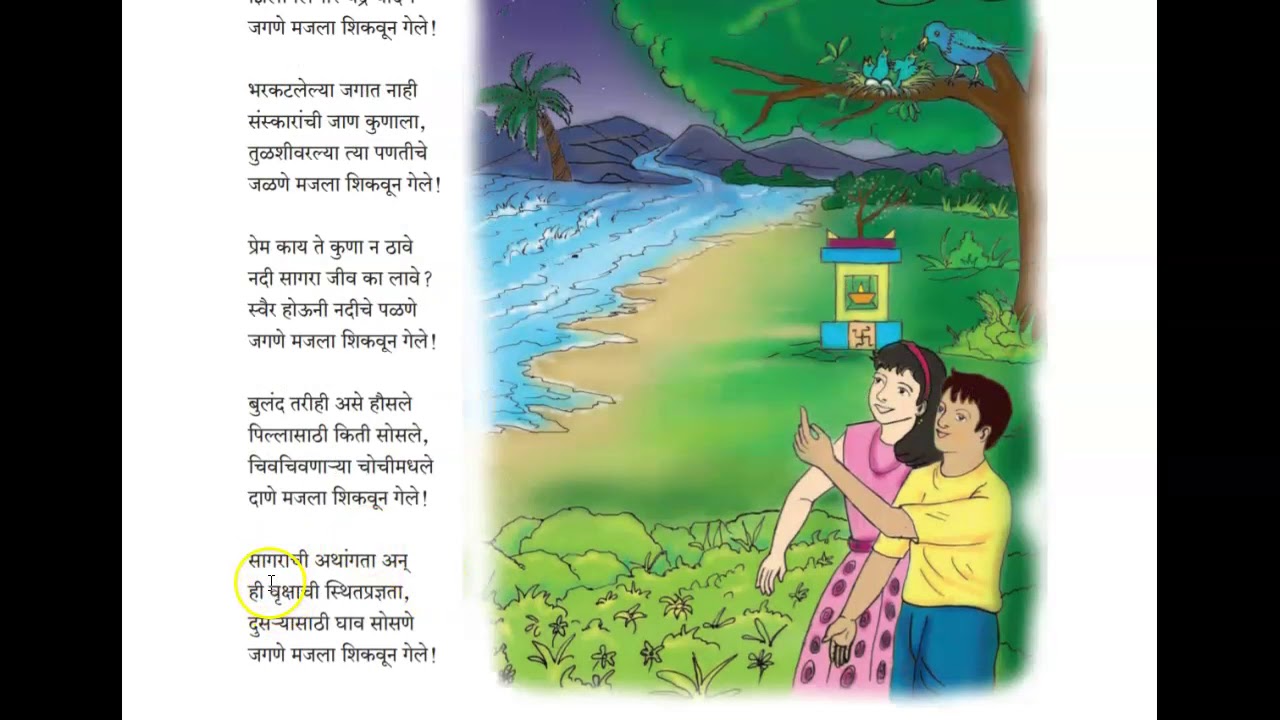 Class 8, Marathi, L.No.11, Jeevan Gaane, Easy and line by line Explanation with answers.
