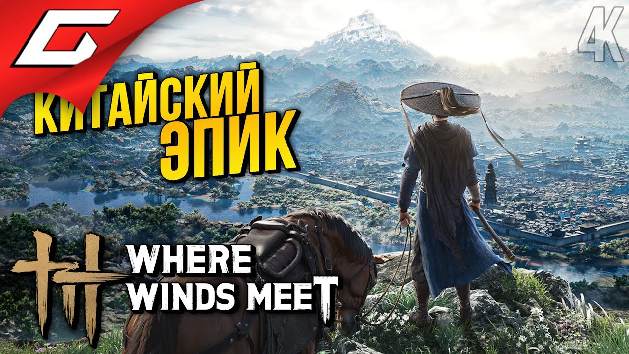 БЕСПЛАТНЫЙ АСАСИН В КИТАЕ ➤ Where Winds Meet