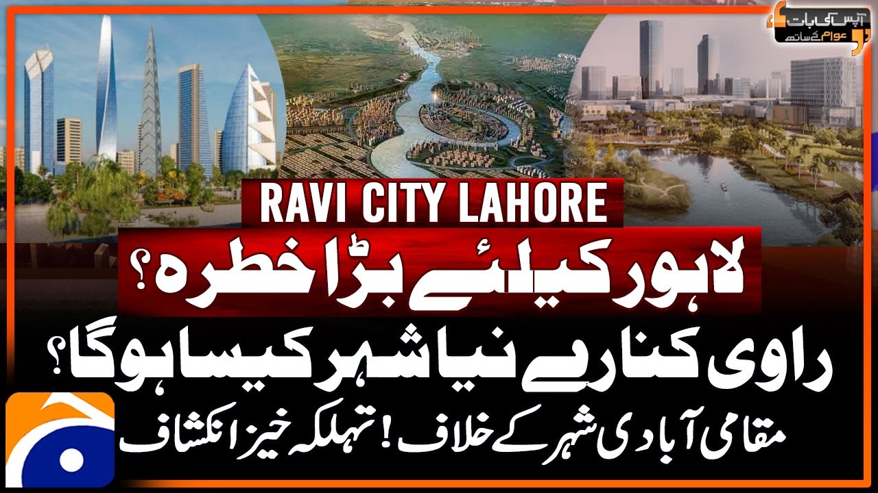 Why local people are against the construction of Ravi City?| Aapas Ki Baat | Awam Kay Saath|Geo News