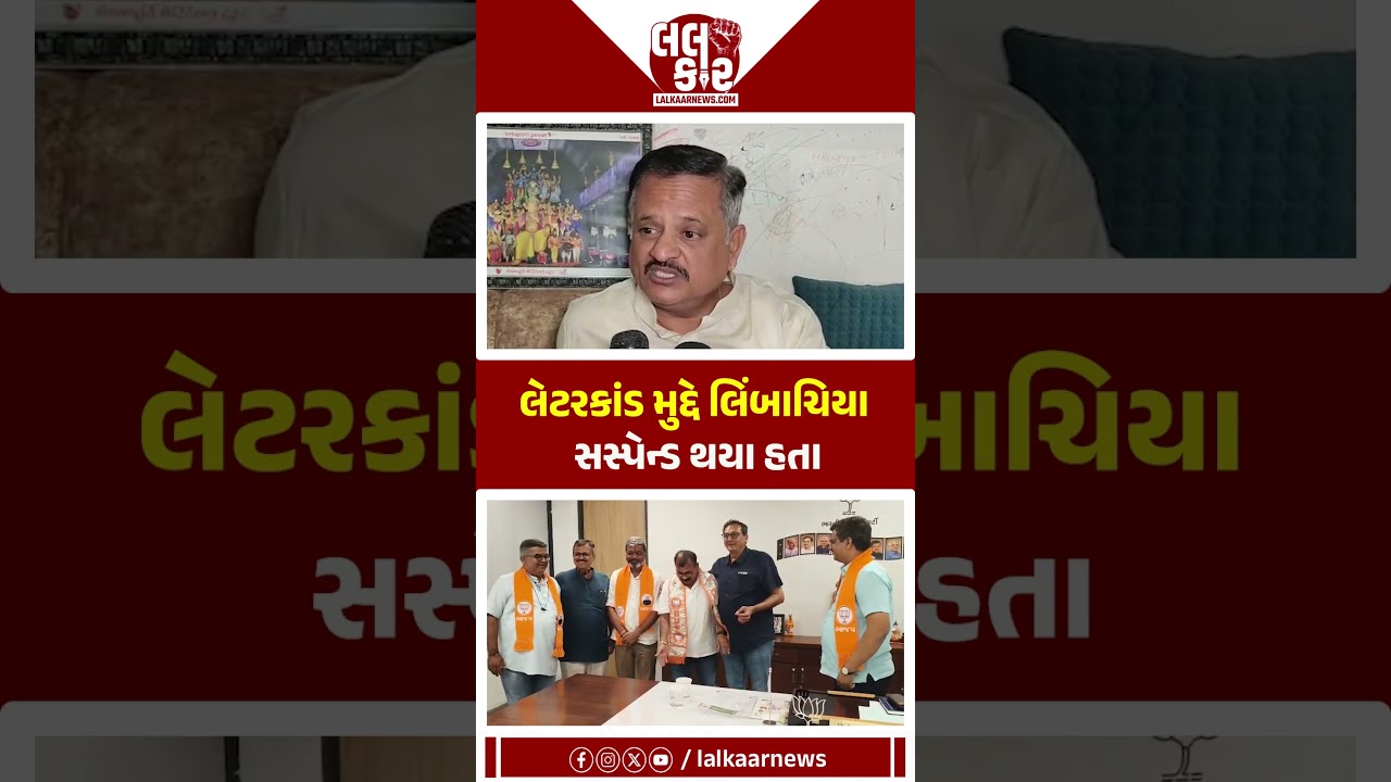 અલ્પેશ લિંબાચિયા ફરી રંગાયા ભગવા રંગે! | Lalkaar News |