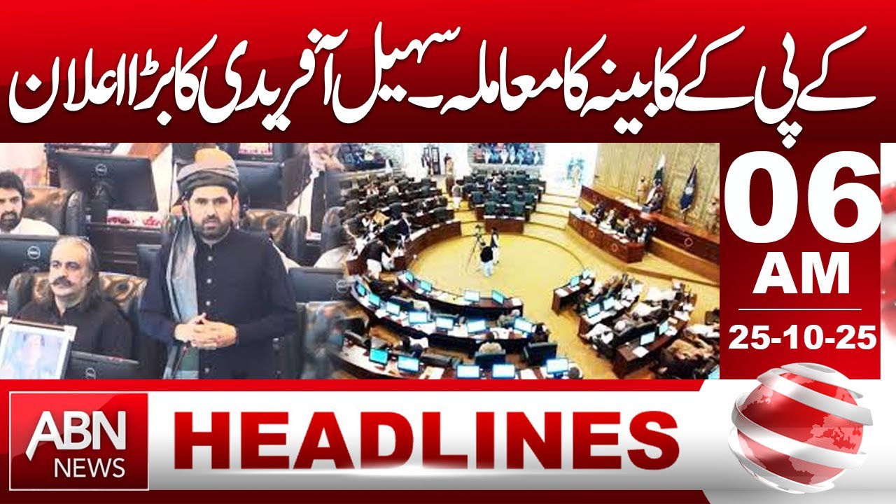 KPK Cabinet Issue: Sohail Afridi Makes Major Announcement | ABN NEWS 06AM Headlines | 25 Oct 2025