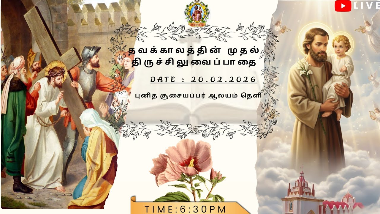 தவக்காலத்தின் முதல் திருச்சிலுவைப்பாதை | 20/02/2023