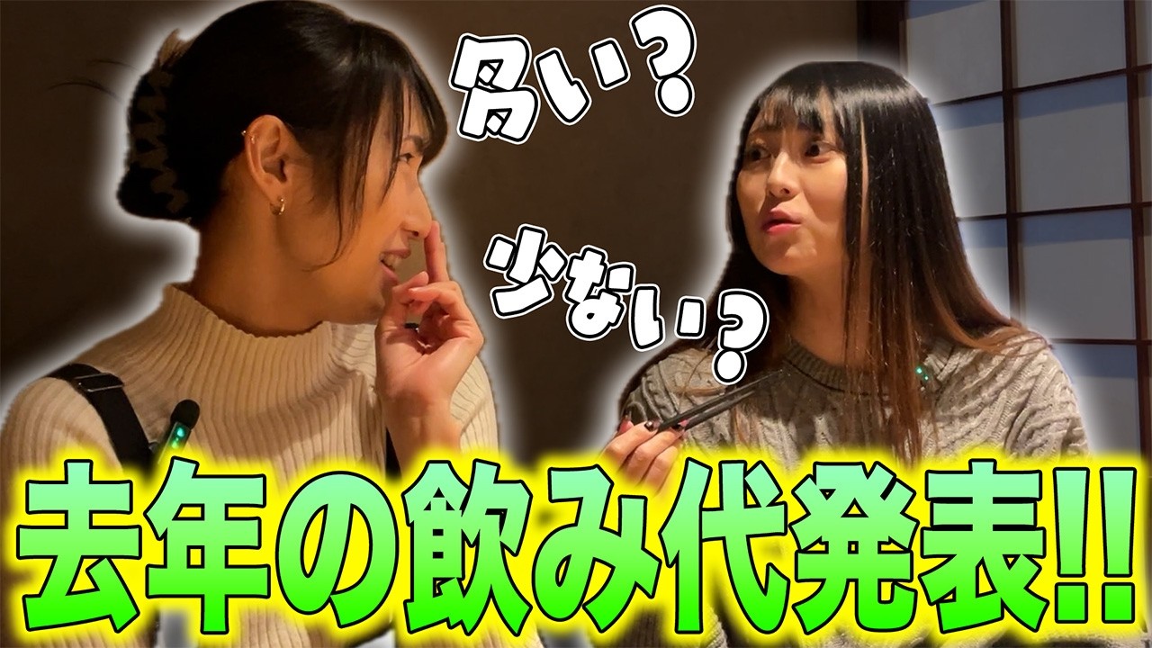 🍺アル中女子、半年で使った『飲み代』はなんと…!?今年やりたい事も発表します【Funny Bean's】#アル中女子
