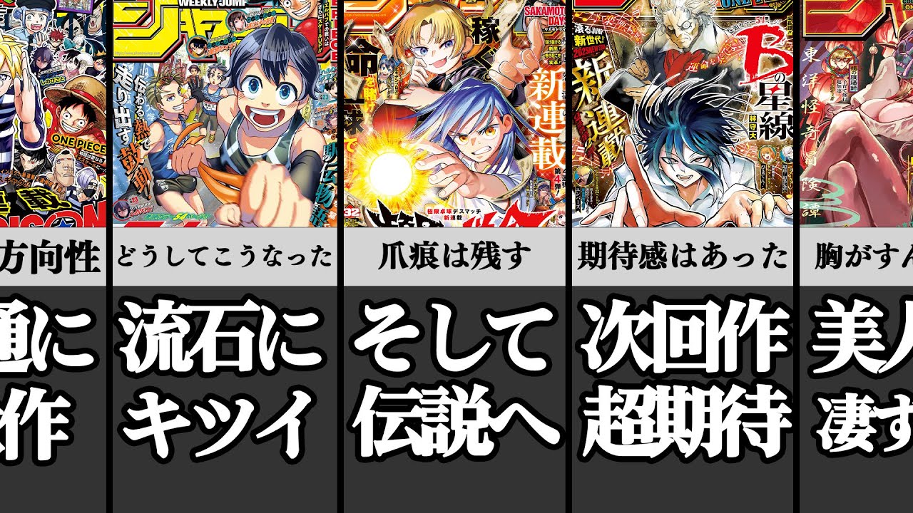 2025年下半期ジャンプ打ち切り漫画総まとめ