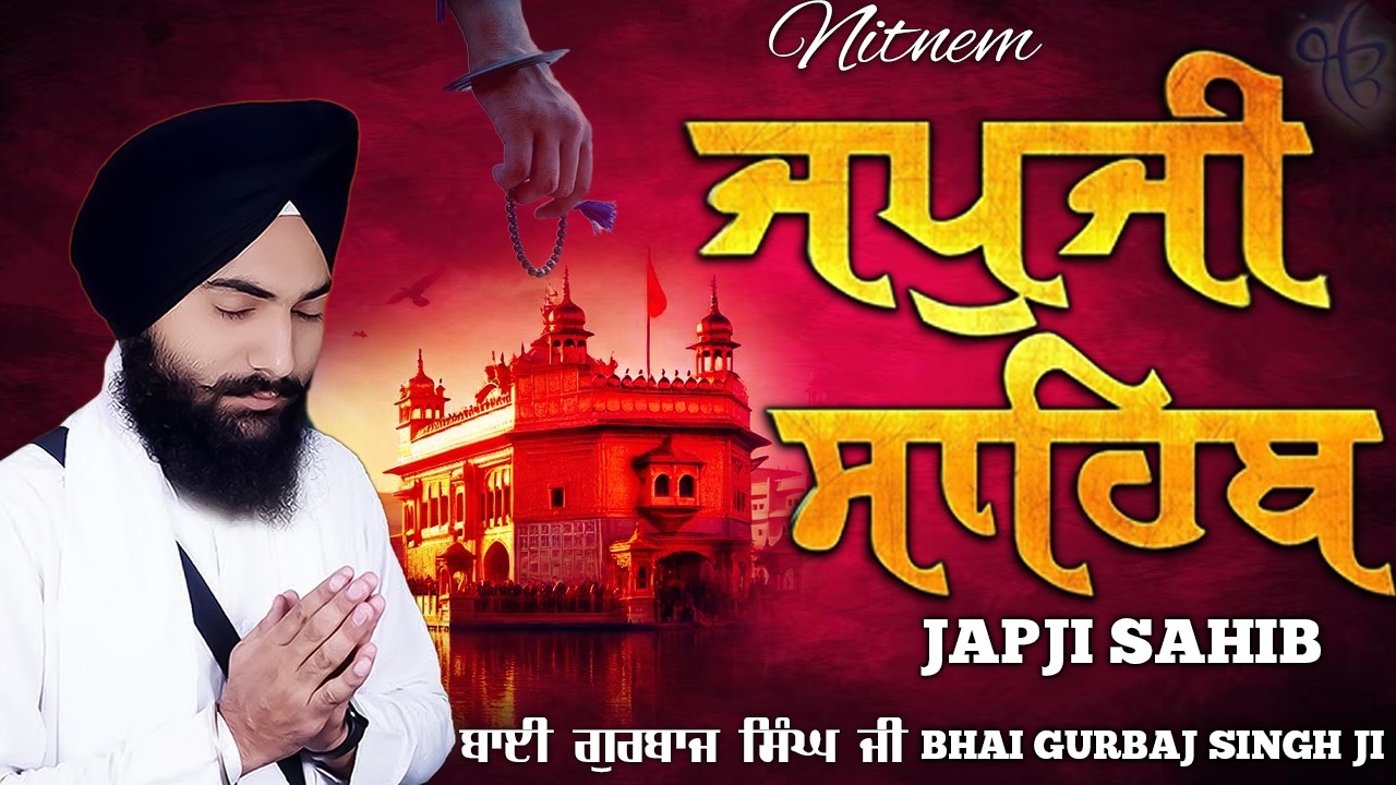 Morning Prayer (Japji Sahib)ਜਪੁਜੀ ਸਾਹਿਬ  - Bhai Gurbaj Singh Ji - Lyrical Video #sikhprayer #wmk