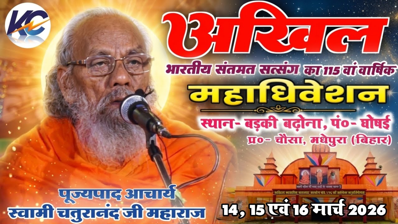 🔴LIVE:..14- 03-2026 Morning Day- 01, अखिल भारतीय संतमत सत्संग का 115 वां वार्षिक महाधिवेशन।