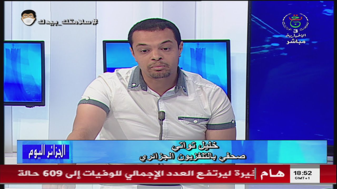20.05.25 الجزائرية الثالثة الجزائر اليوم يستضيف حنان بورايو وخليل تواتي صحفيين بالتلفزيون الجزائري