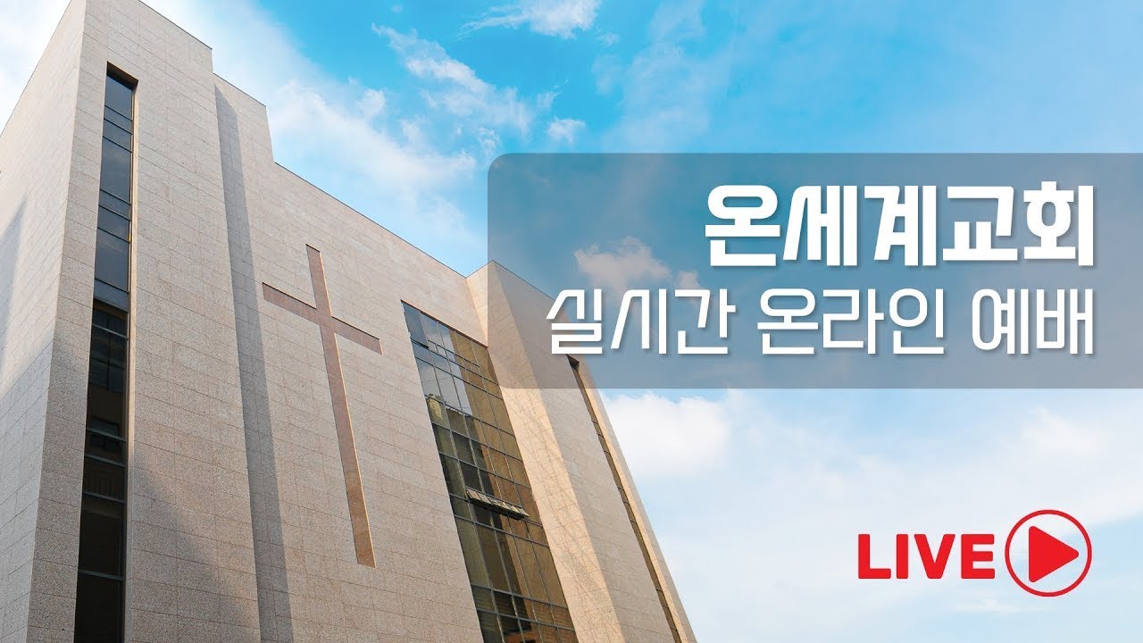 2026년 2월 11일  수요말씀예배  흩어진 민족, 이어지는 약속 / 이종헌 목사 / 창 10-11장