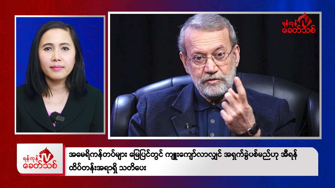 Khit Thit Morning News | March 6 , 2026
