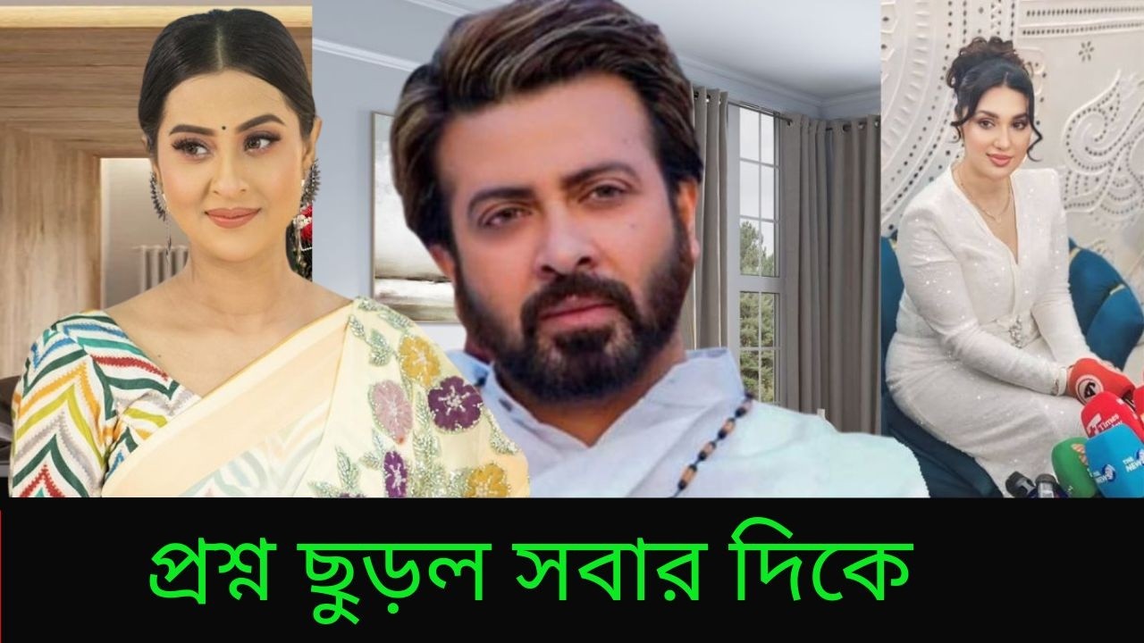 প্রশ্ন ছুড়ল সবার দিকে বুবলি অবাক মন খারাপ শাকিব অপু  দেখুন ভিডিওতে X Bangla News