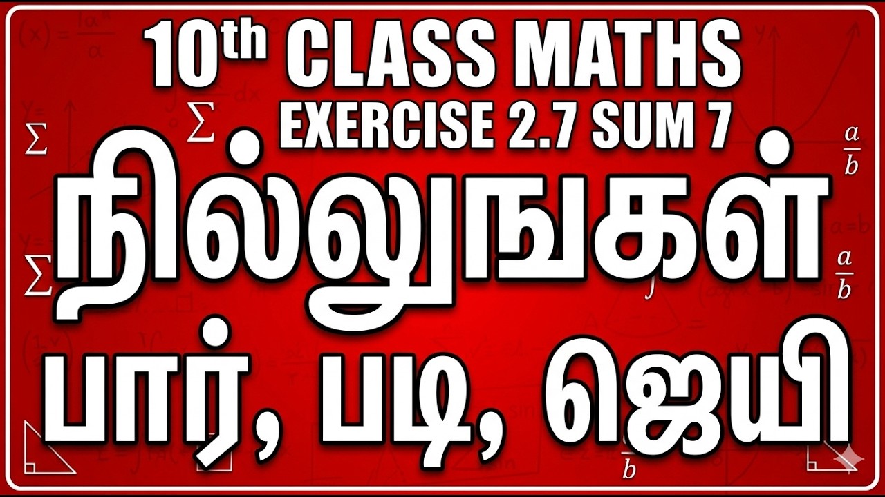 10th class maths-exercise-2.7- sum---7- tamilnadu syllabus chapter 2  number  sequence samacheer