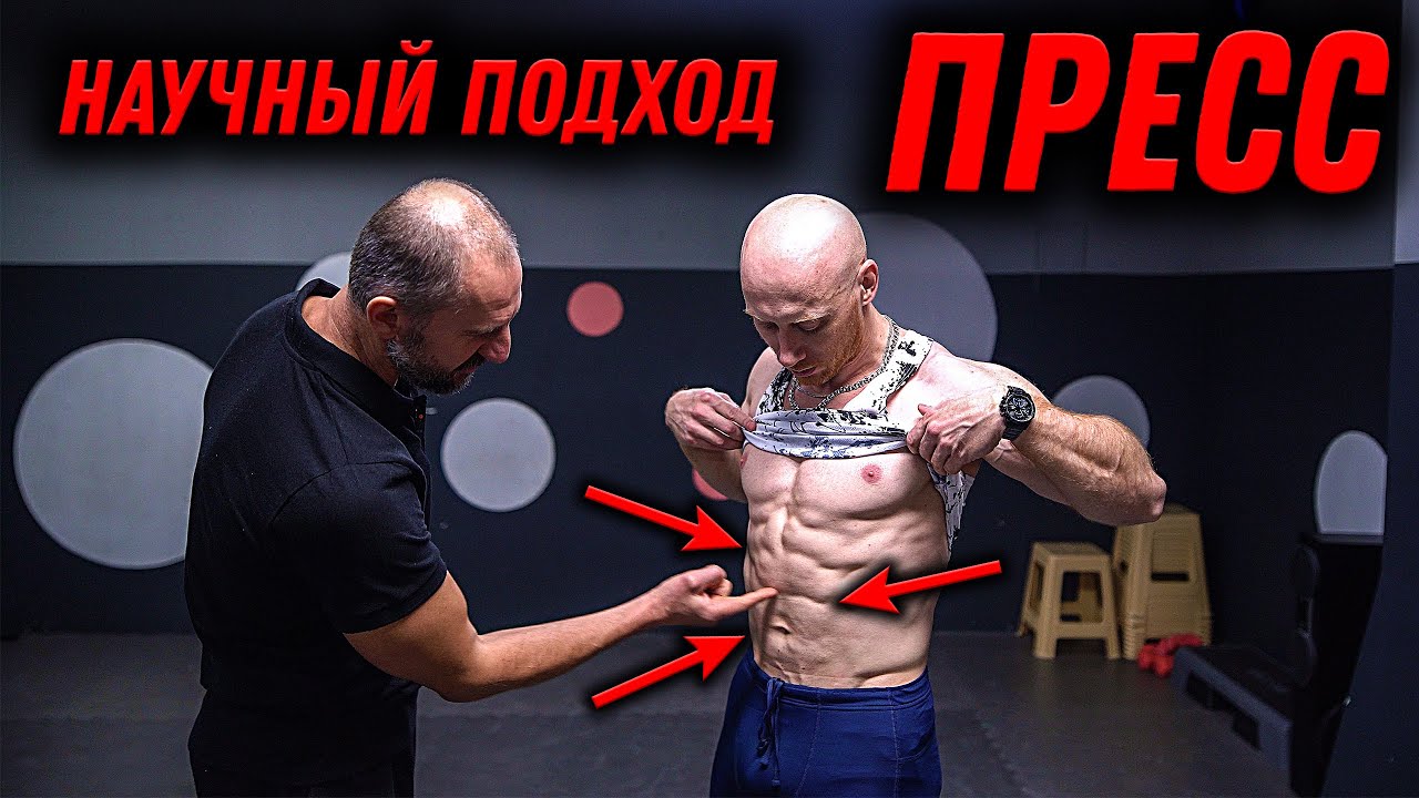 ПРЕСС! ТОП упражнений. Научный подход