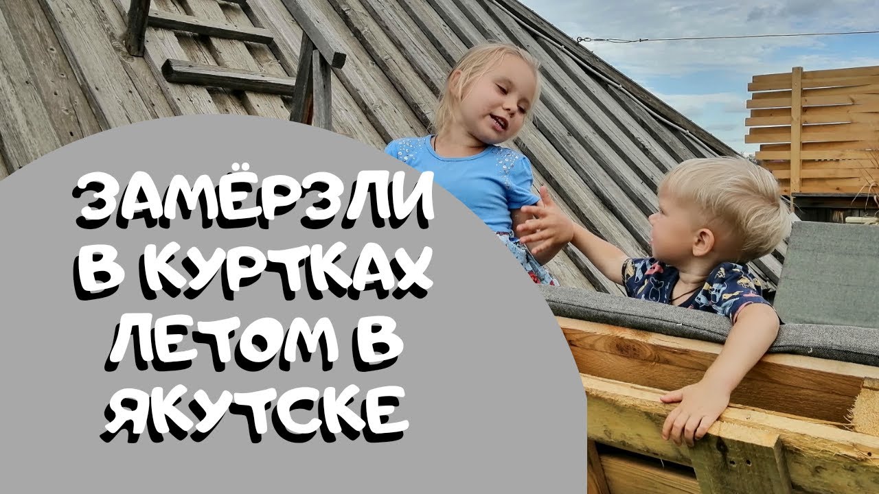 Якутск Заморозил Летом 🥶 Царство Вечной Мерзлоты и Ресторан-Музей Чочур Муран ⛺️