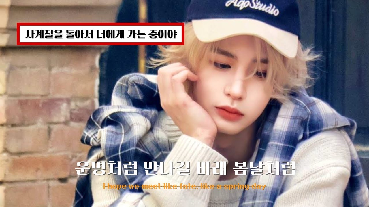 💕 시간이 얼마나 지나도 너에게 다시 돌아갈거야..마치 우리의 봄날처럼 : 춘몽 - 현서 : 이한ver. | [가사/해석/lyrics]