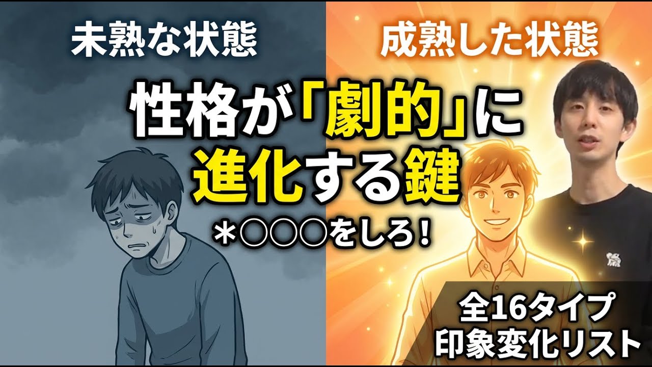 「なぜ同じタイプなのに印象が違う？サブ機能の発達で変わる16タイプの魅力」
