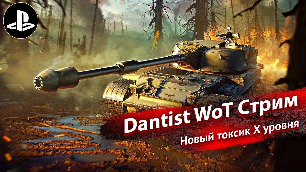 Прохожу новый сезон в World of Tanks Modern Armor 4К60FPS
