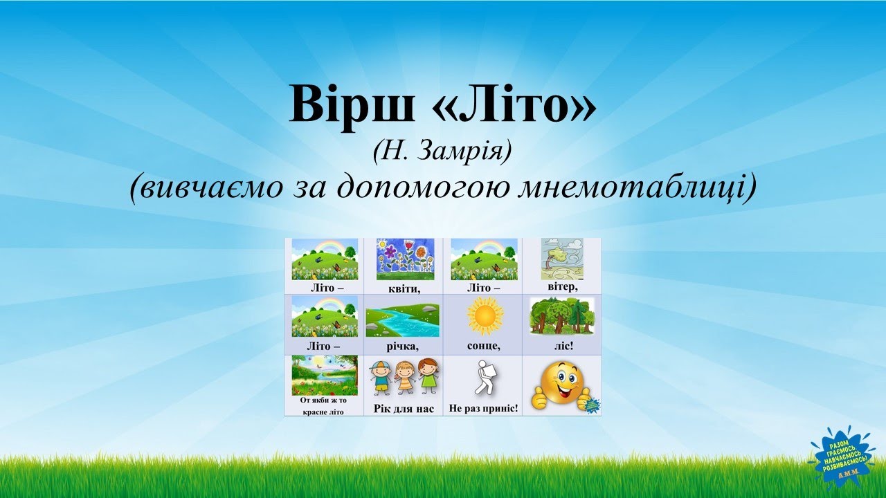 🌞Вірш 