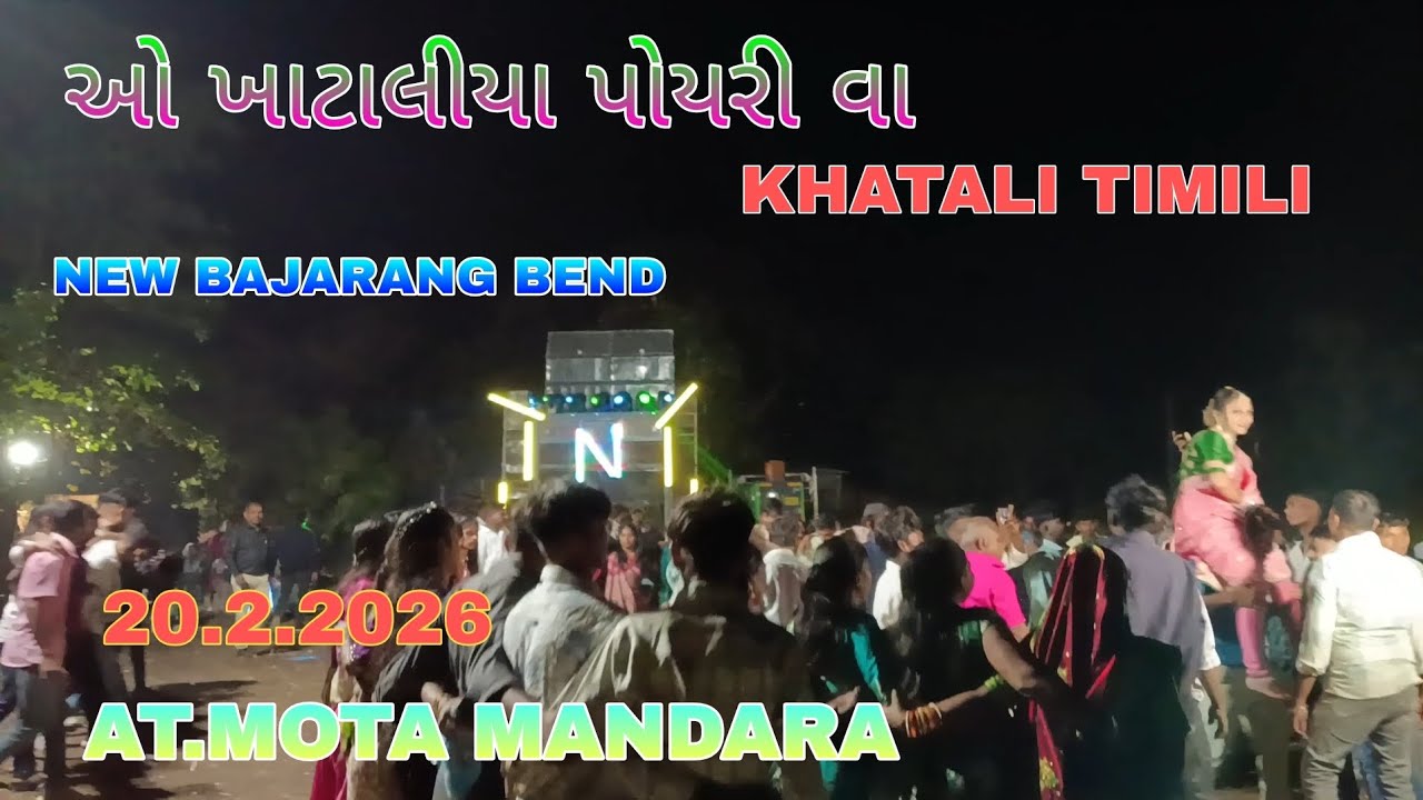ઓ.ખાટાલીયા પોયરી વા ‌ખાટાલી ટીમલી ll New bajarang BEND KARANJVEL (KHERAVADA) ll AT.mota mandara 