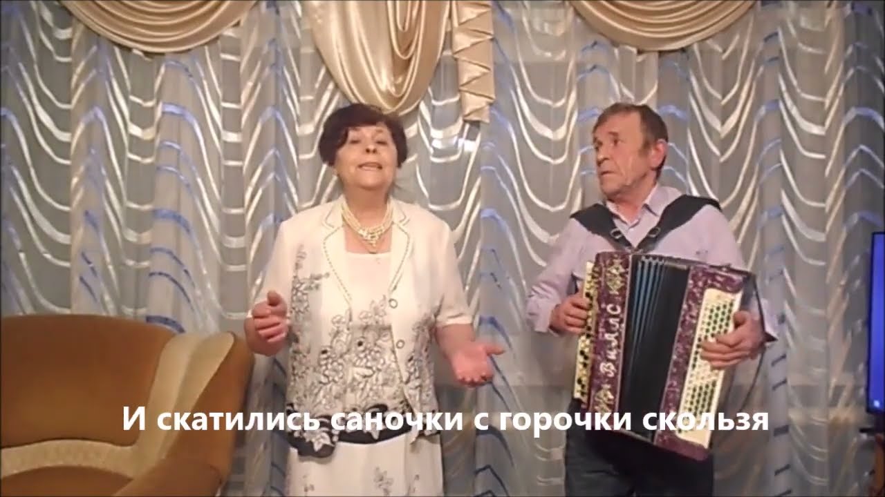 Ах, как сердцу хочется супруги Сазоновы  с текстом