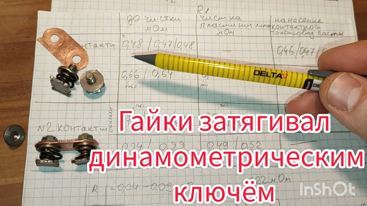 чистка контактов Тойота Приус ВВБ