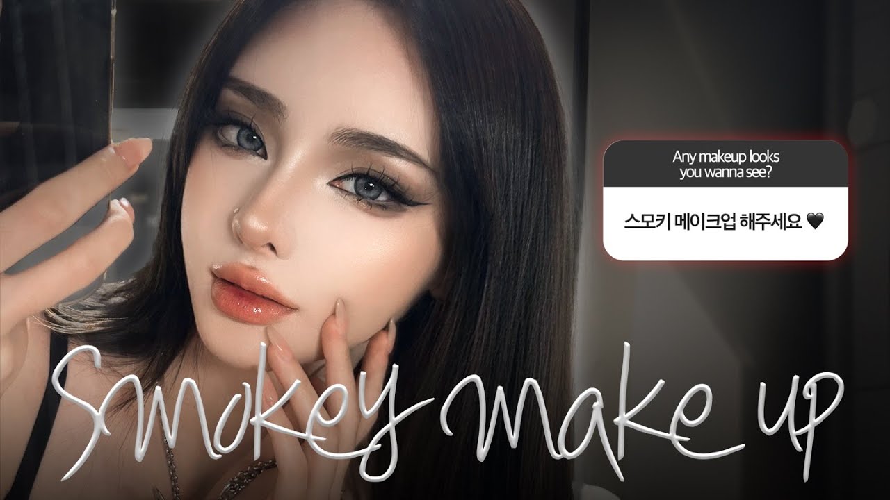 혼혈 스모키메이크업🖤 Smokey Make up✨