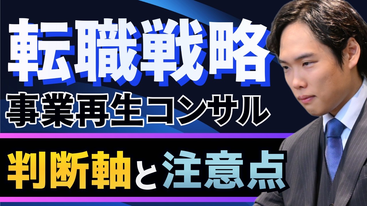 事業再生コンサル出身者の次のキャリア選択肢