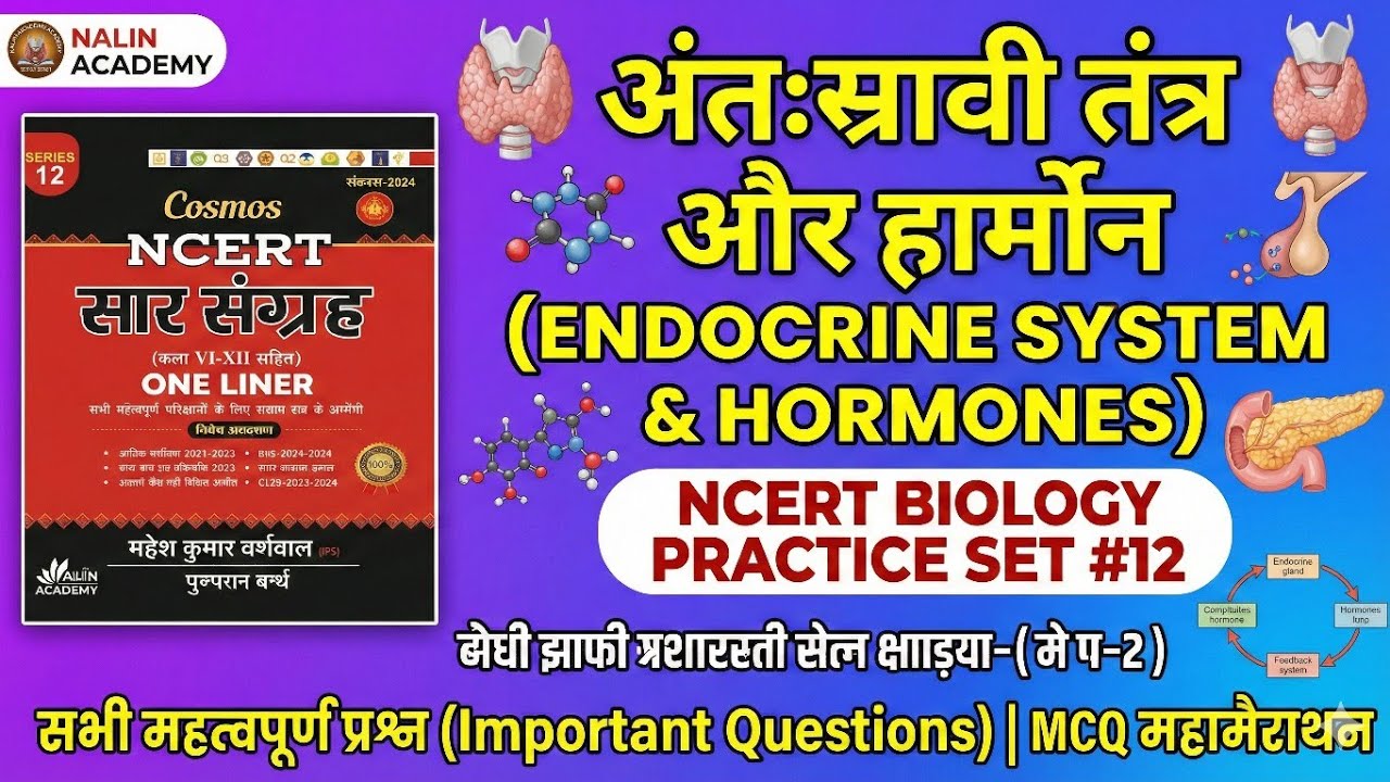 NCERT Biology practice set - #12 ! Endocrine system and hormonal l