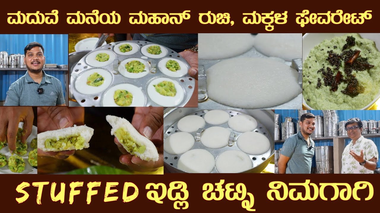 STUFFED IDLI by Sri Chethan Rao Children favourite Marriage breakfast #breakfastrecipe