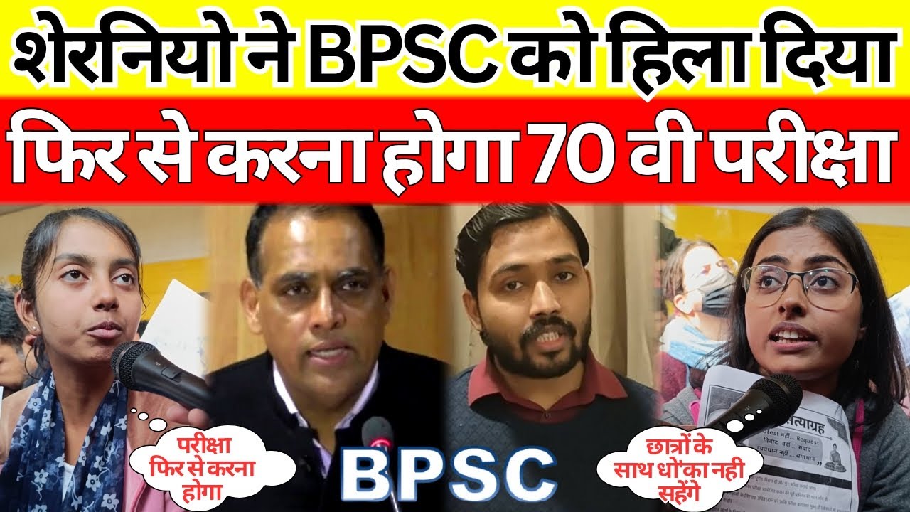 पटना मे शेरणियों ने BPSC को झु'का दिया फिर से होना चाहिए 70वी परीक्षा #bpsc #khansir #patna #news