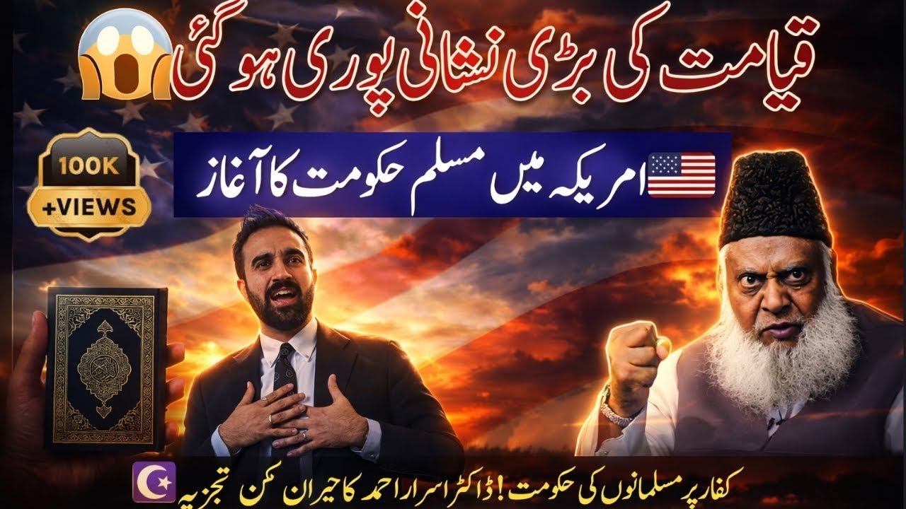 Qayamat Se Pehle Kya America Islam Qabool Karega? Dr Israr Ahmed Bayan
