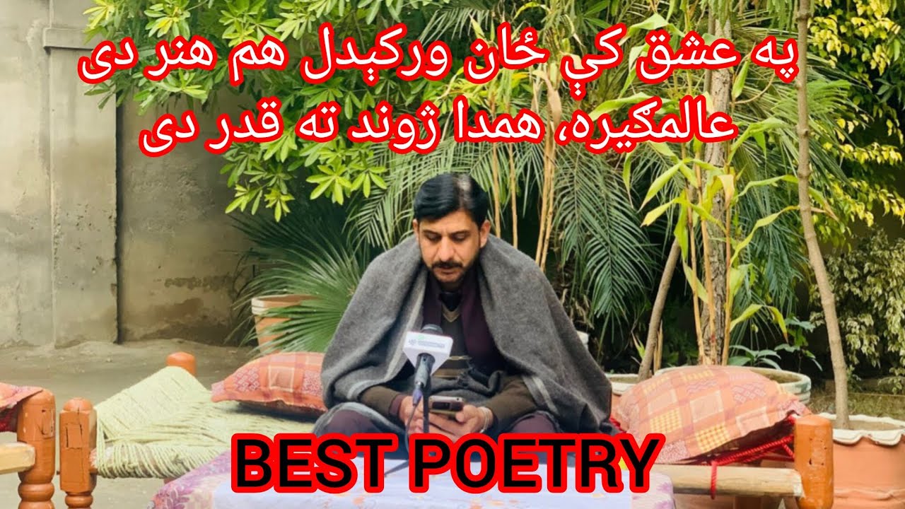 خاموش احساسات | پشتو شاعری | دل کو چھو لینے والی پشتو پوٹری