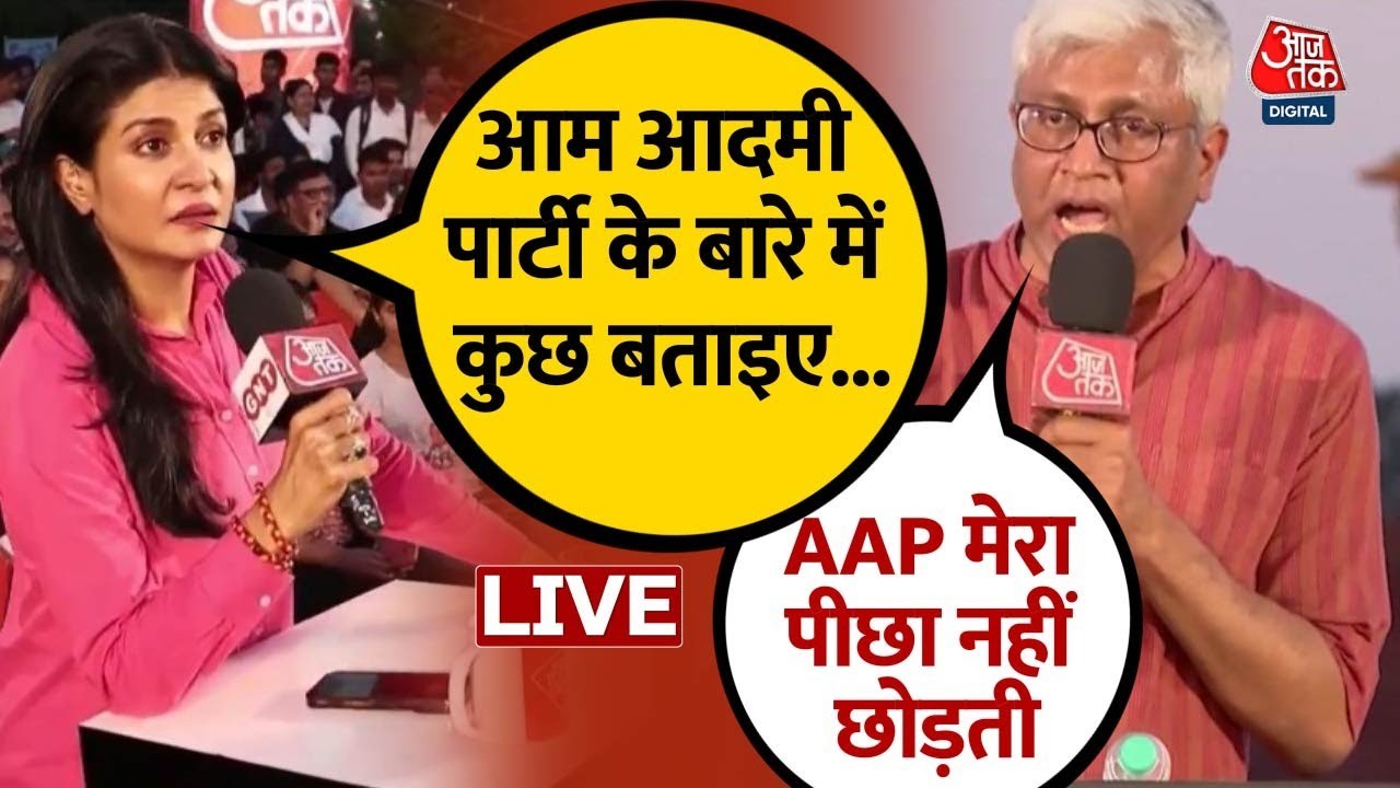 Lok Sabha Election:  वोटिंग के बाद राजनीतिक विश्लेषक Ashutosh का बड़ा बयान | Aaj Tak LIVE