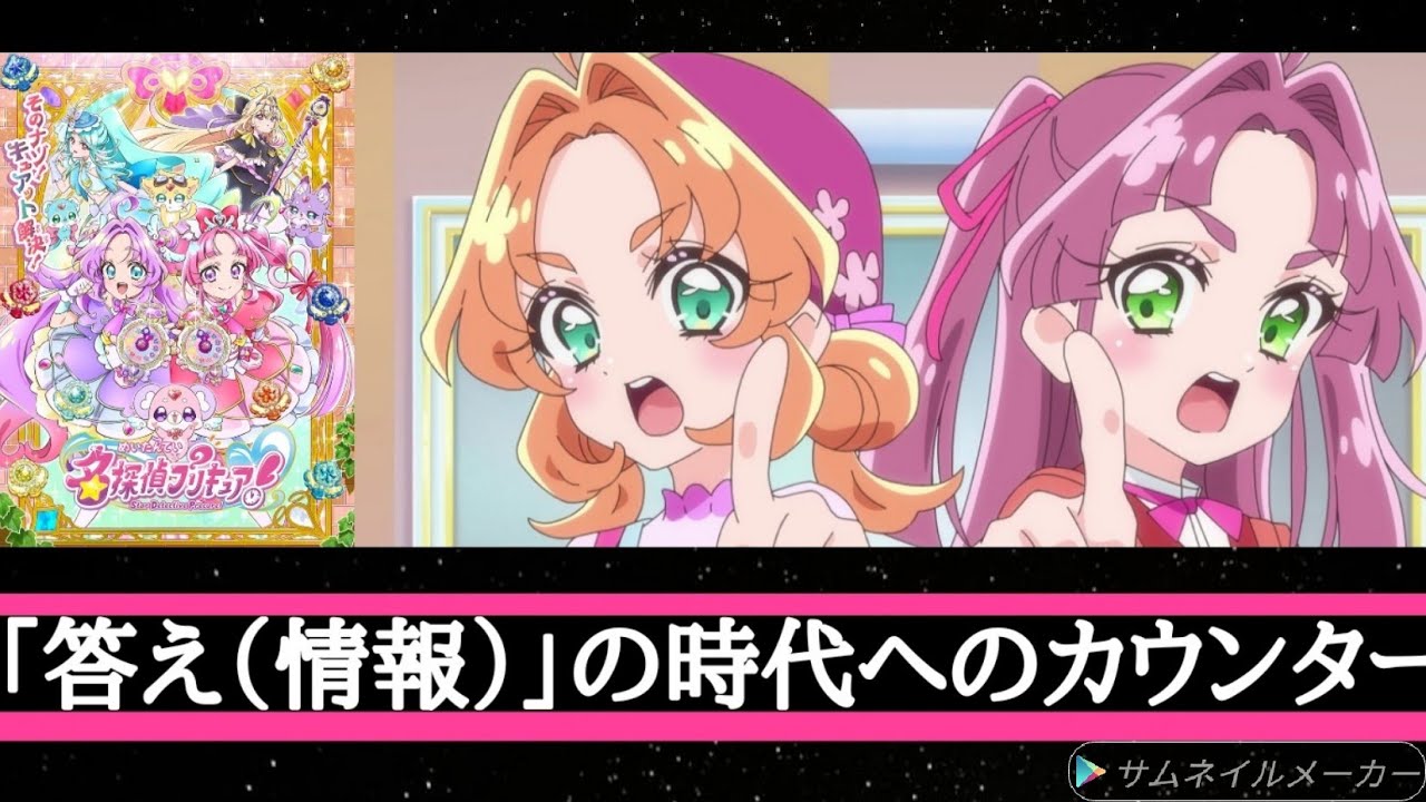 （感想）「名探偵プリキュア」答え（情報）を検索しＡＩが教えてくれる時代へのカウンタープリキュア？　「1999年」と「2027年」に仕掛けられた謎!