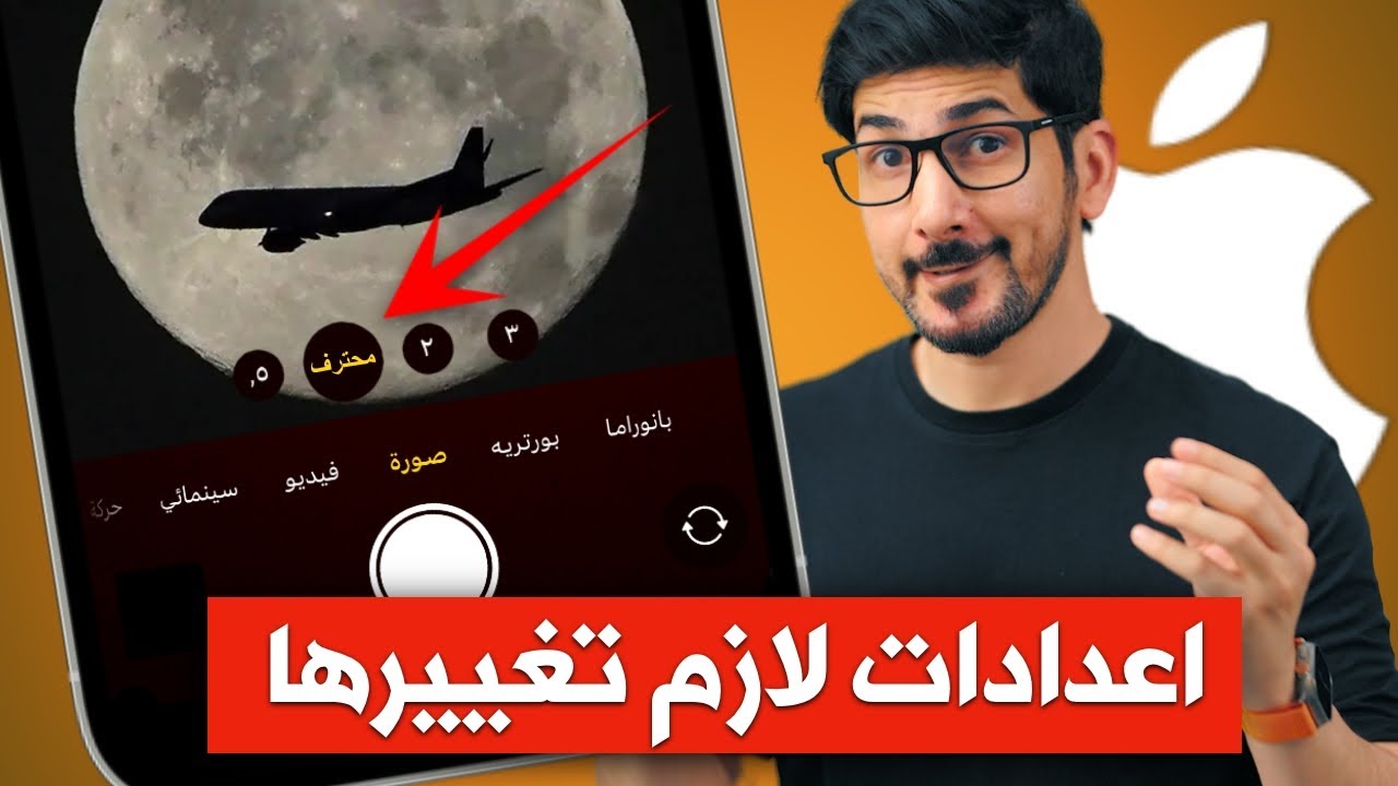 اعدادات لازم تغيرها بعد تحديث iOS 16 | ايفون 14 ايفون 13 ايفون 12 ايفون  11