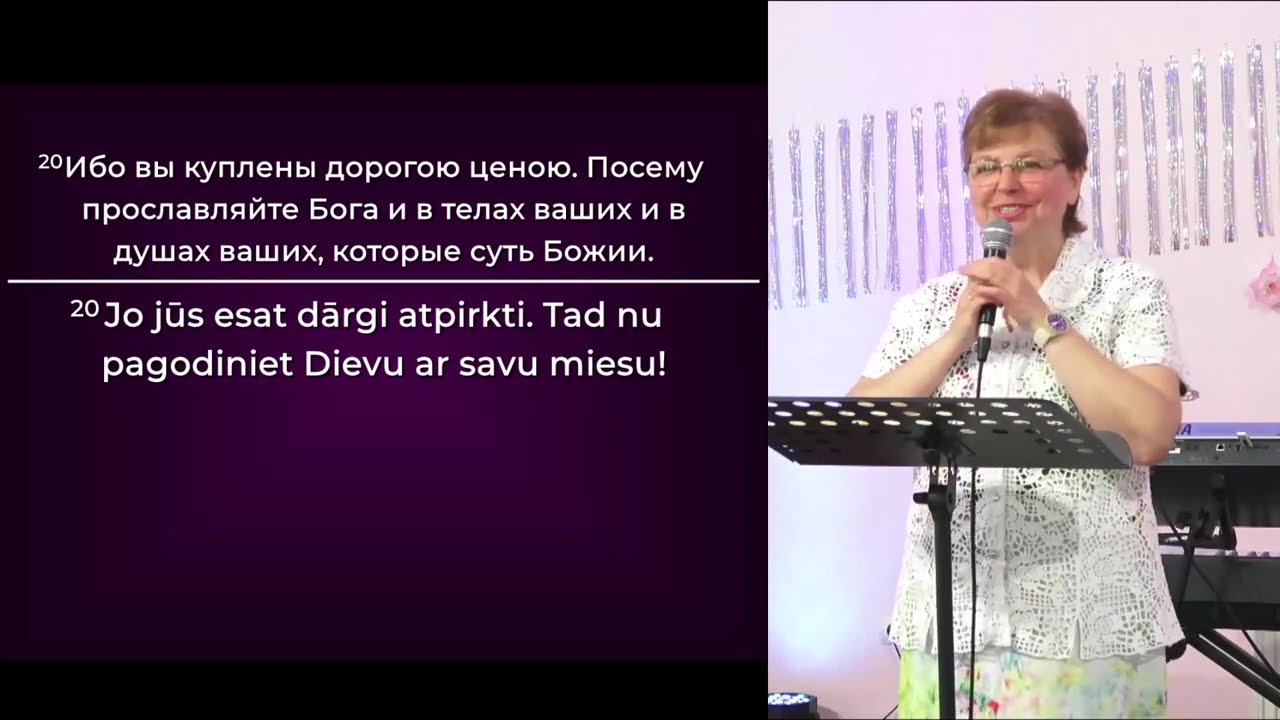 Церковь - Тело Христа | Draudze ir Kristus miesa | 08.06.2025