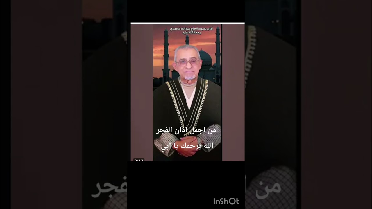 عبدالله عامودي أذان الفجر 