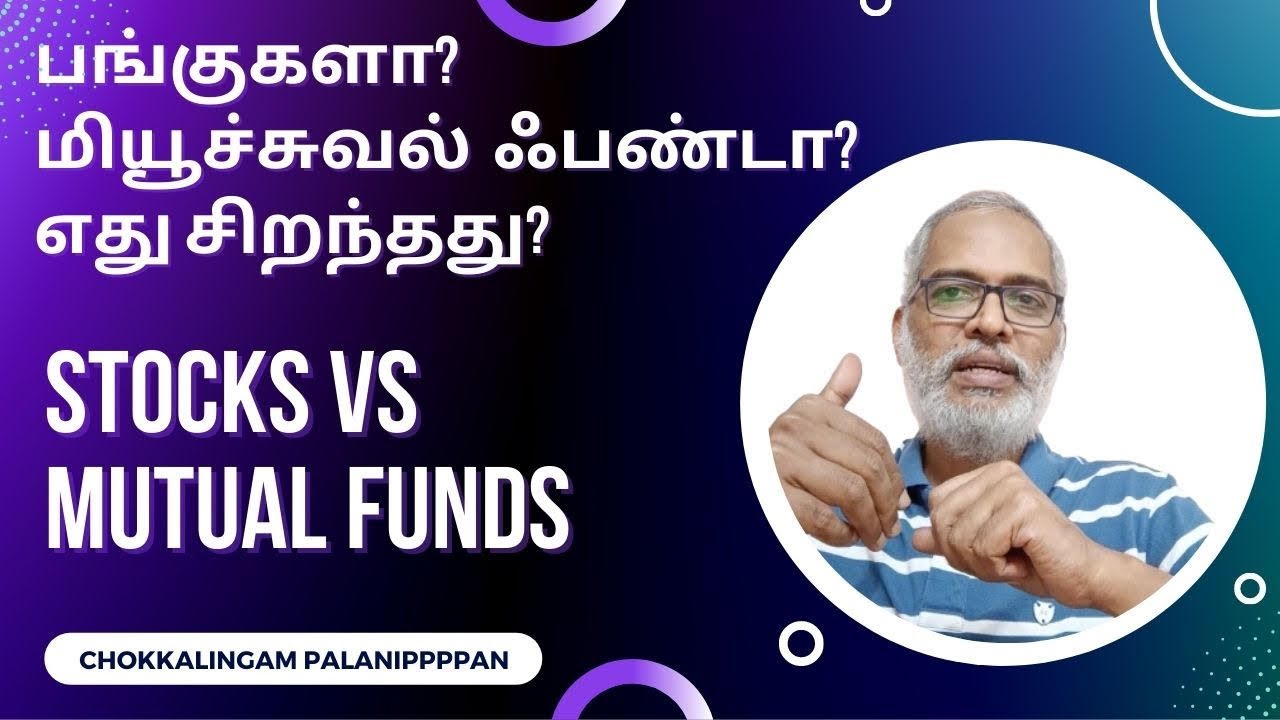 பங்குகளா அல்லது மியூச்சுவல் ஃபண்டா, எது சிறந்தது? Stocks Vs. Mutual Funds - Which is Best? Prakala
