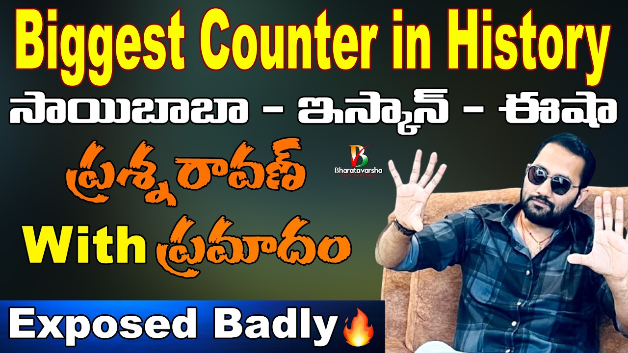 Prashna Ravan With Pramadam | Exposed Badly by Bharatavarsha Duvvada Siva Prasad