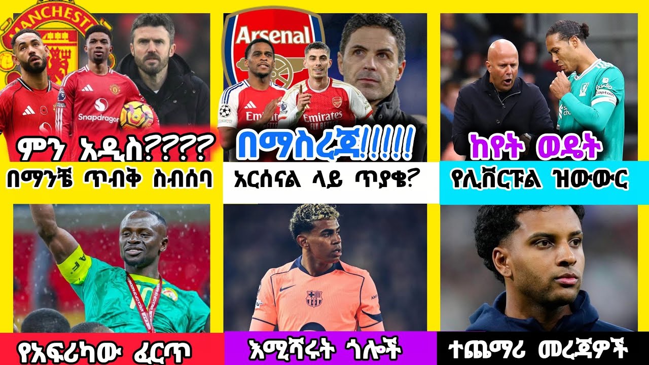 የዛሬ ስፖርት ዜና ሰኞ ጥር  11/2018 | bisrat sports ብስራት ስፖርት |arif sports | addis sport |HD sport|nalazar