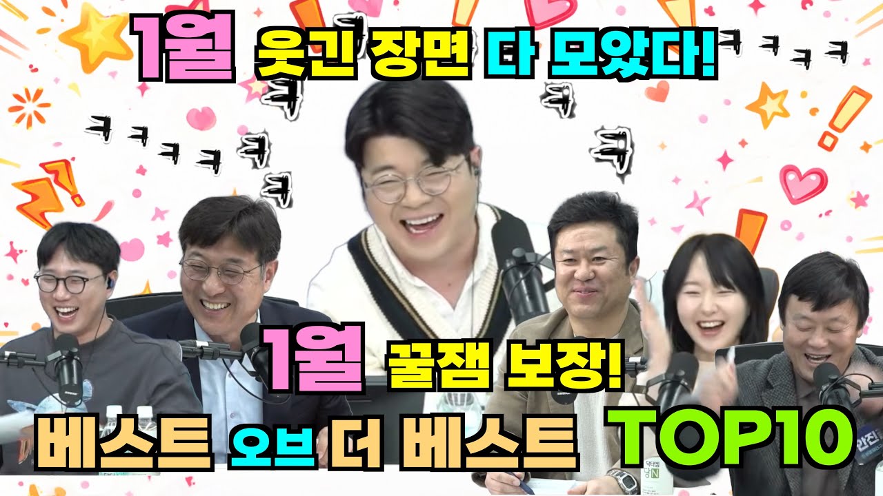 안 웃기면 채널 삭제! 1월 꿀잼만 모았다! 1월 베스트 오브 더 베스트 모음ㅋㅋㅋ