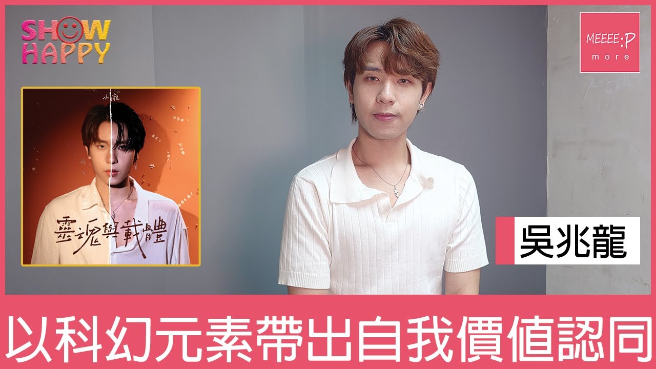 吳兆龍《靈魂與載體》   以科幻角度帶出自我價值認同