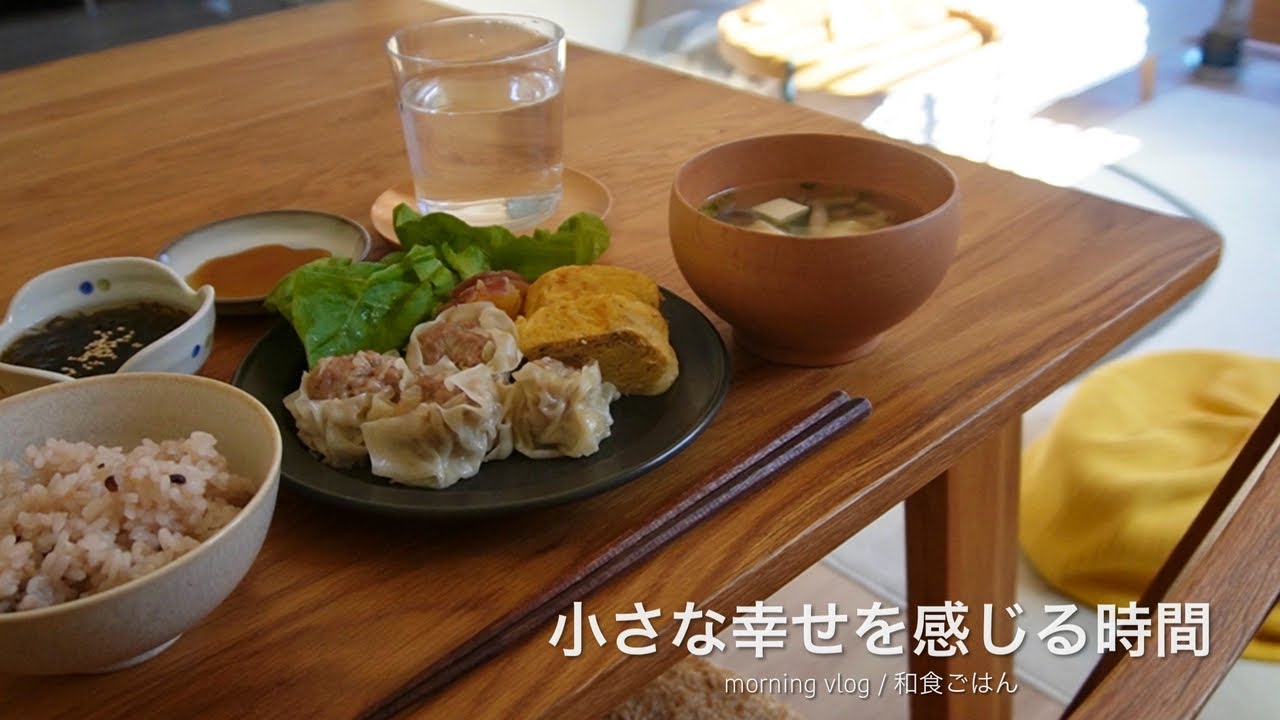 心に余裕が生まれる朝｜ちょっと特別な手作りごはん🍚