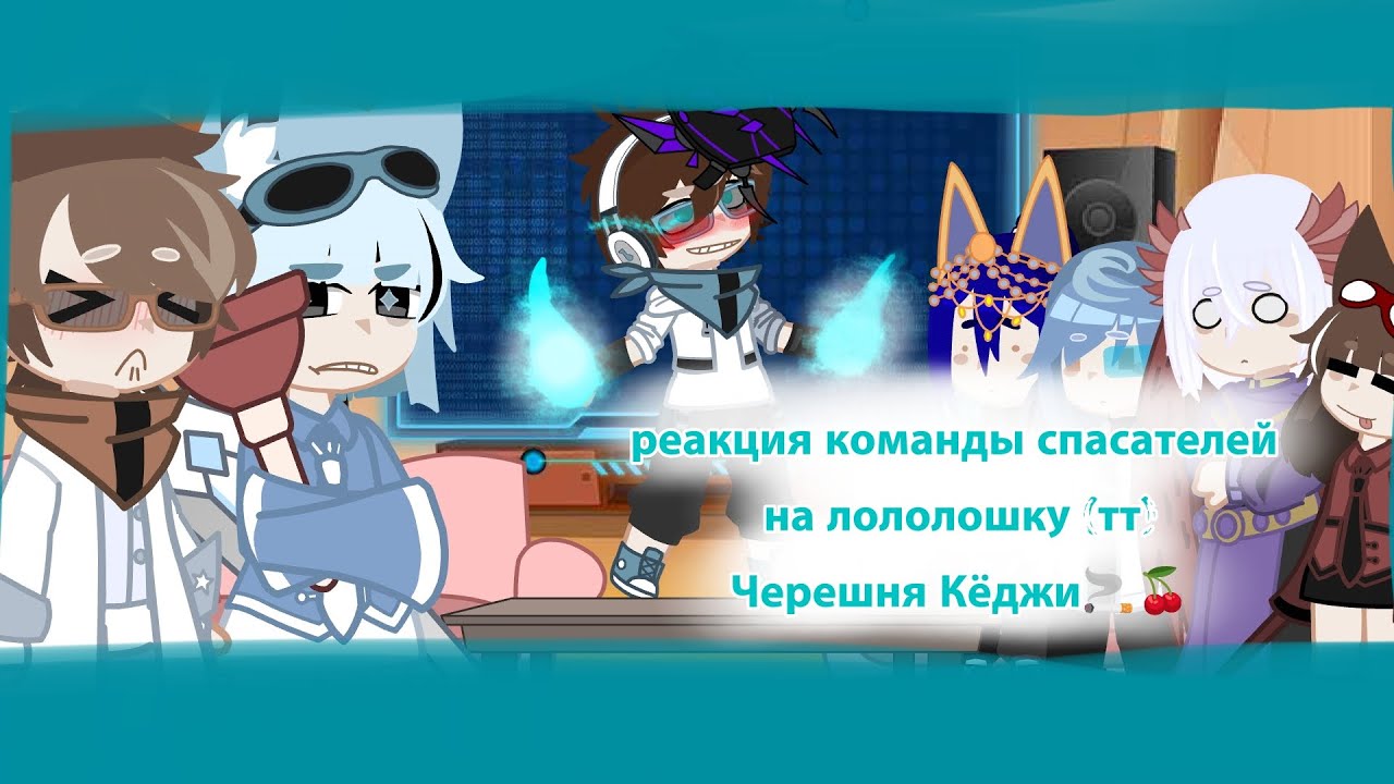 реакция на лололошку тт|гори мой внутренний голос в аду когда сказал мне что надо сделать реакцию|