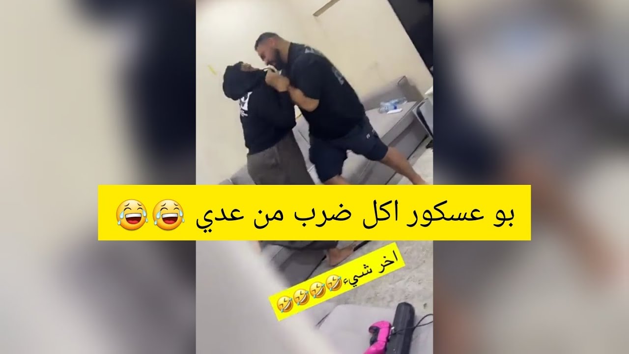 جكي تسلف من عدي 5الاف درهم وبو عسكور تورط مع عدي 💔😂😂