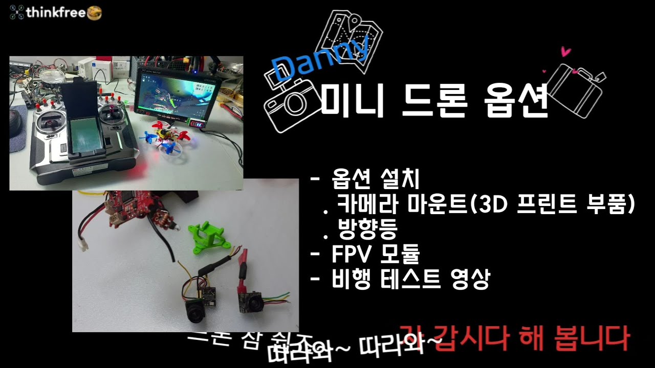 [미니 드론] 옵션(Mini Drone Options)- AKK BS2, EWRF e7082VM, Mobula7 V2