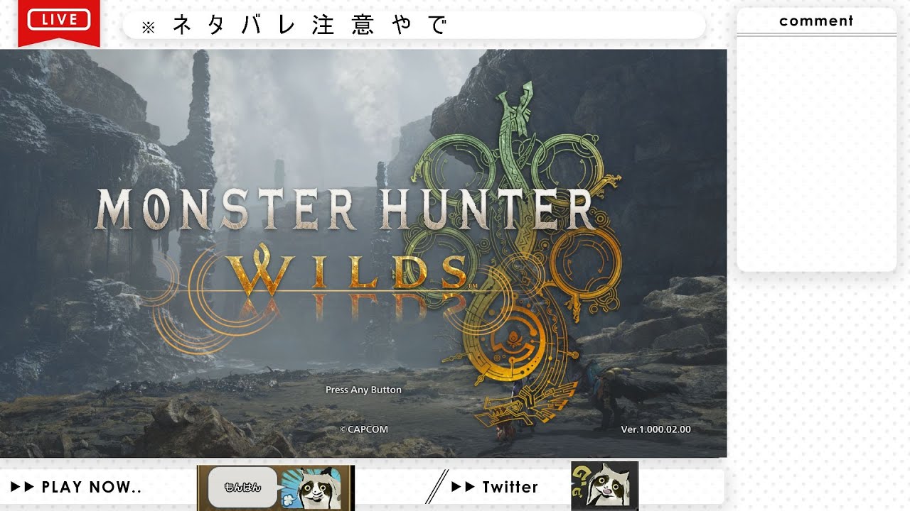 【モンスターハンターワイルズ】♯３　途中で寝るかもしれません👴　※ネタバレ注意やで【MHWilds/steam版】