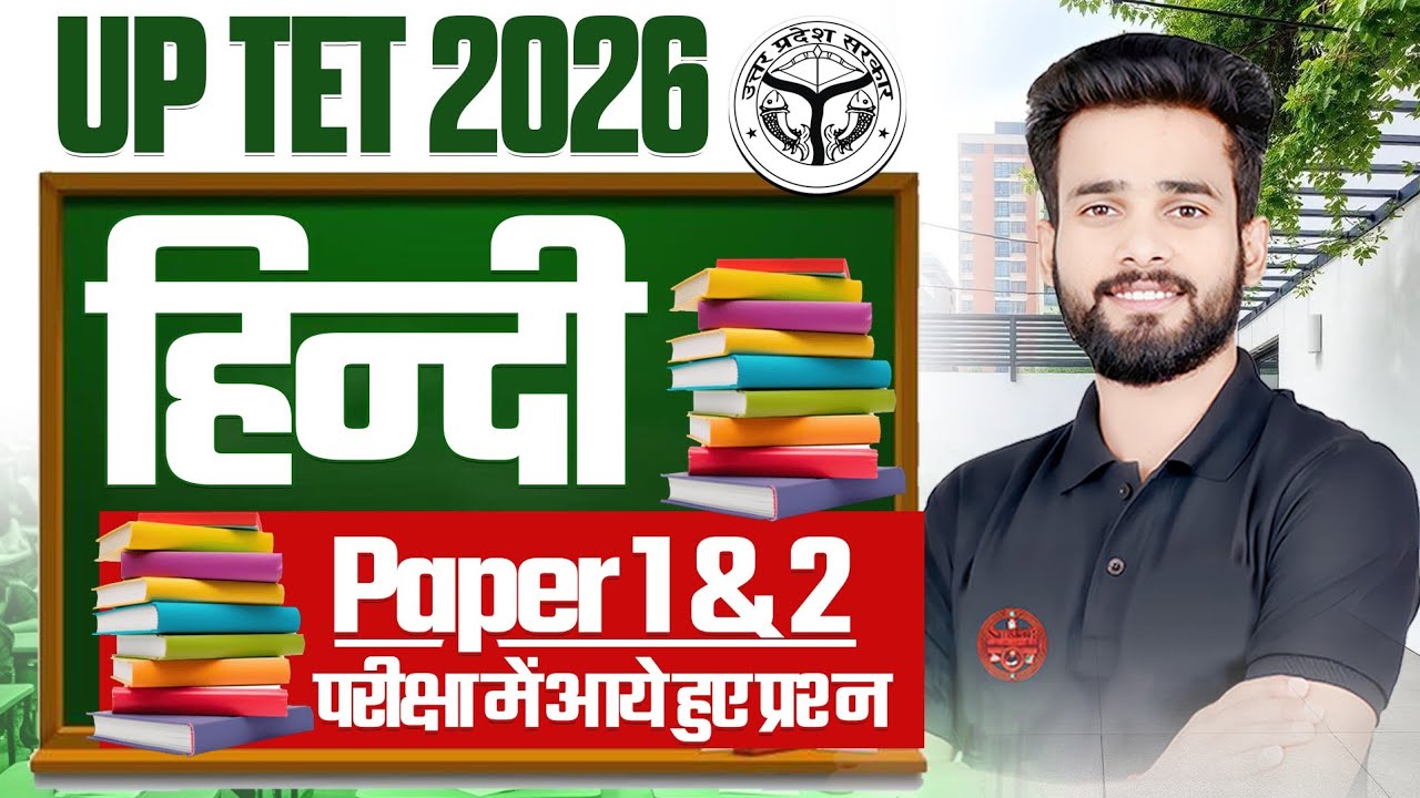 UP TET 2026  | हिन्दी | PAPER 1&2 | परीक्षा में आये हुए प्रश्न | BY SIDDHARTH SIR