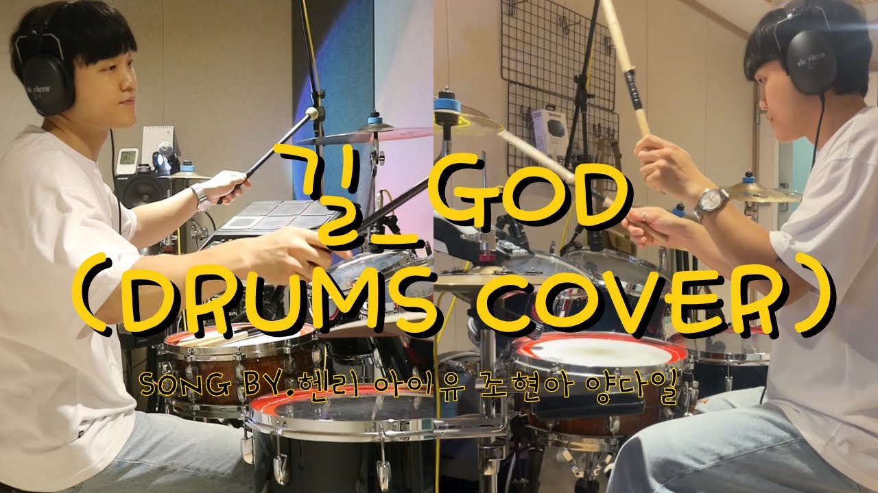 함께 시간을 걷는 이들에게(길_god drums ver.)