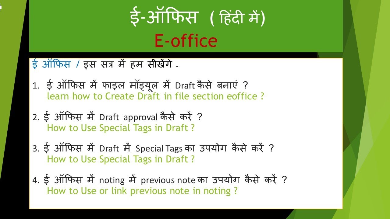 how to make or create Draft in eoffice using file or using Copy /Paste, how to take Draft approval